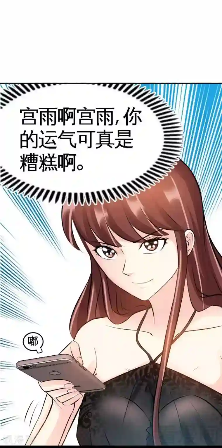 只对你臣服第51话 宫雨逼婚