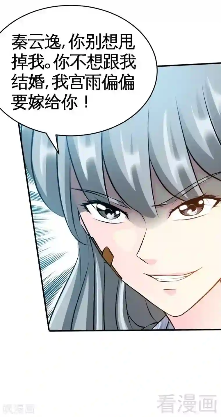 只对你臣服第51话 宫雨逼婚