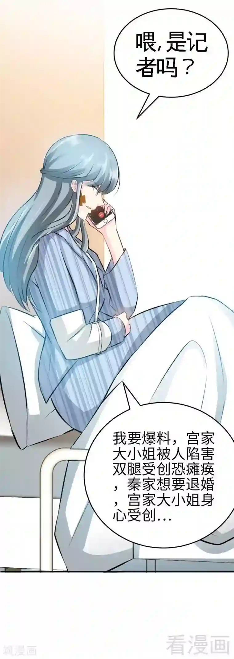 只对你臣服第51话 宫雨逼婚