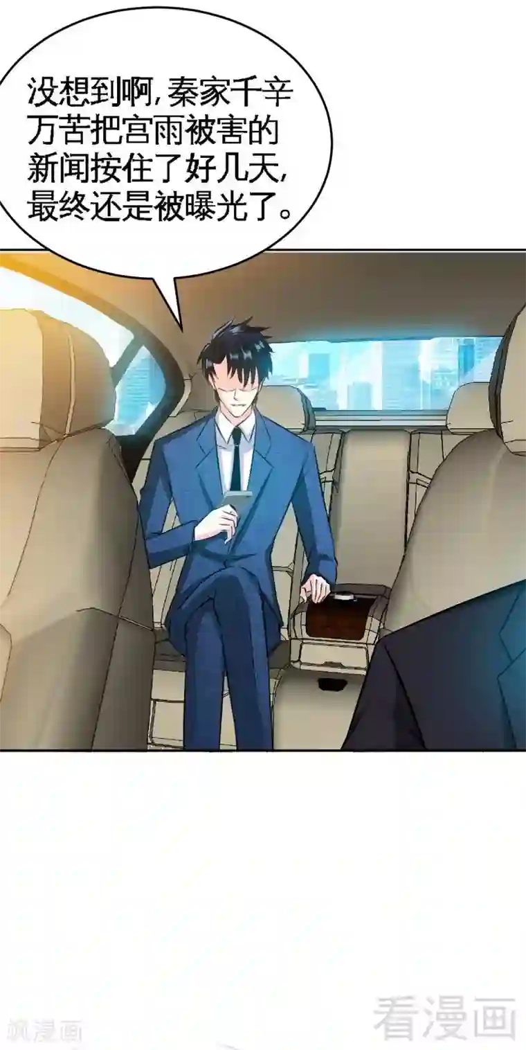 只对你臣服第51话 宫雨逼婚