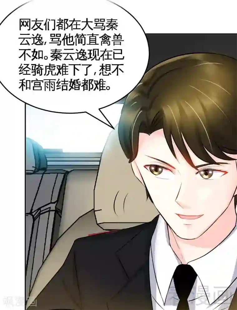 只对你臣服第51话 宫雨逼婚