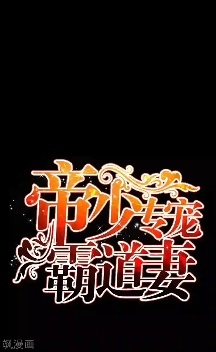 只对你臣服第51话 宫雨逼婚