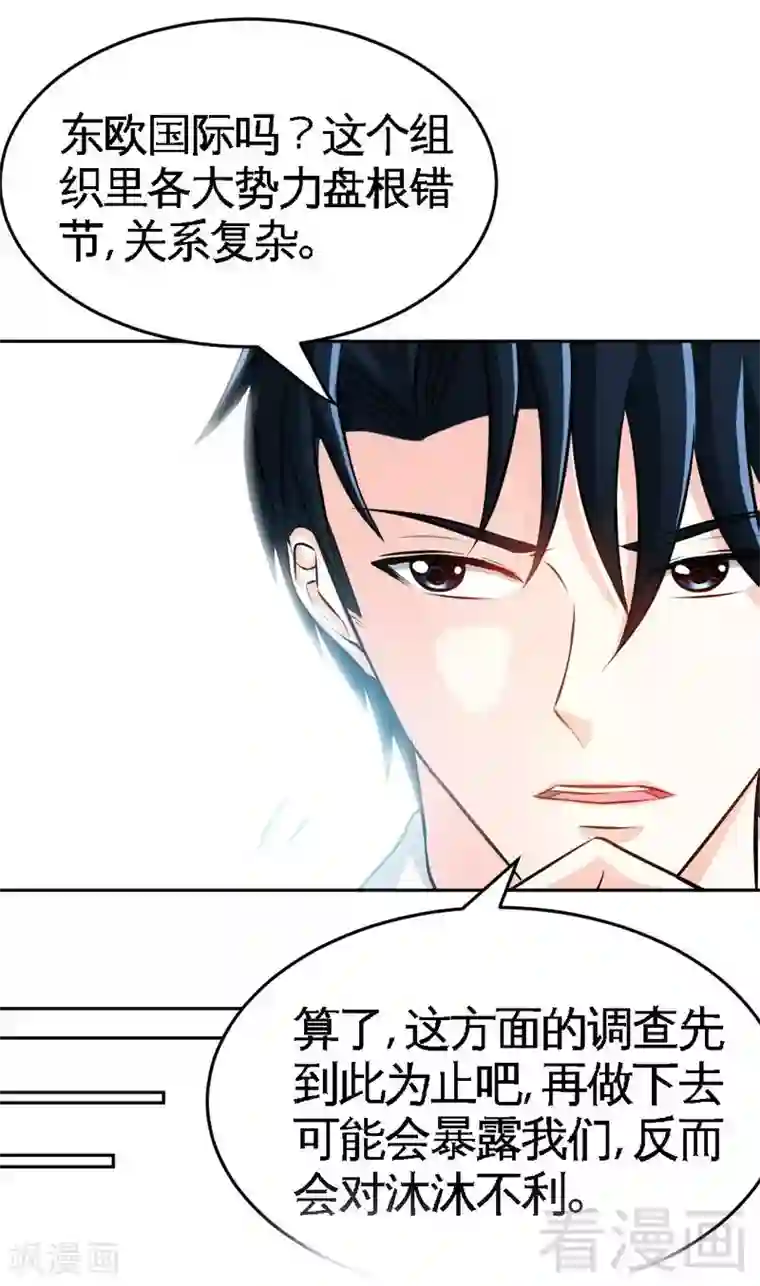 只对你臣服第51话 宫雨逼婚