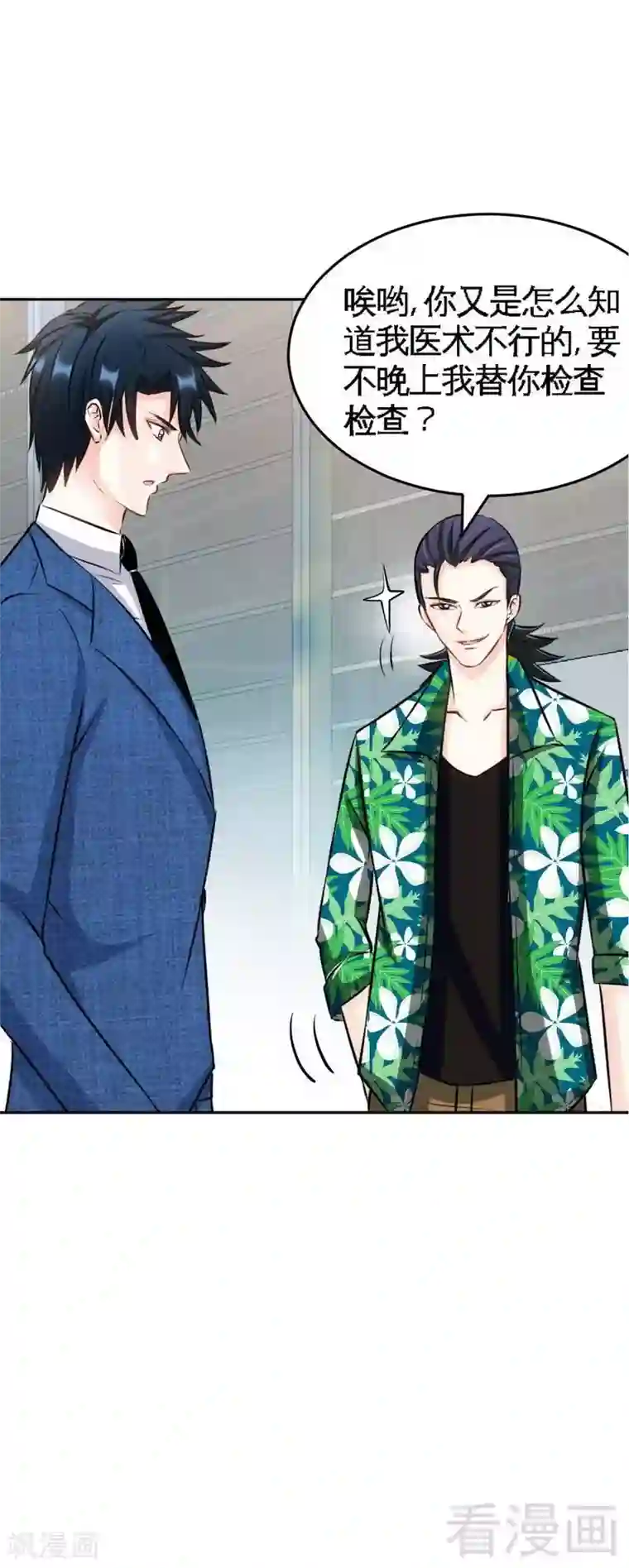 只对你臣服第51话 宫雨逼婚