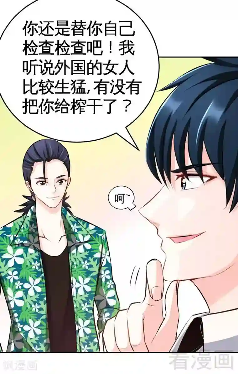 只对你臣服第51话 宫雨逼婚