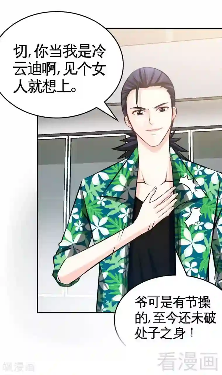 只对你臣服第51话 宫雨逼婚