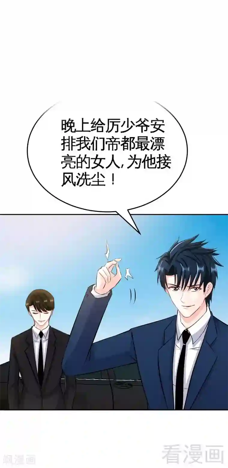 只对你臣服第51话 宫雨逼婚