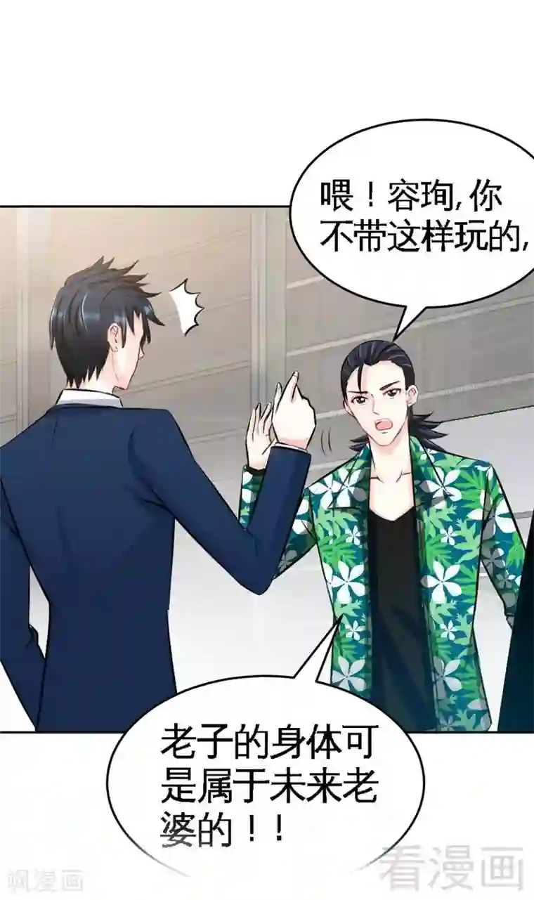 只对你臣服第51话 宫雨逼婚