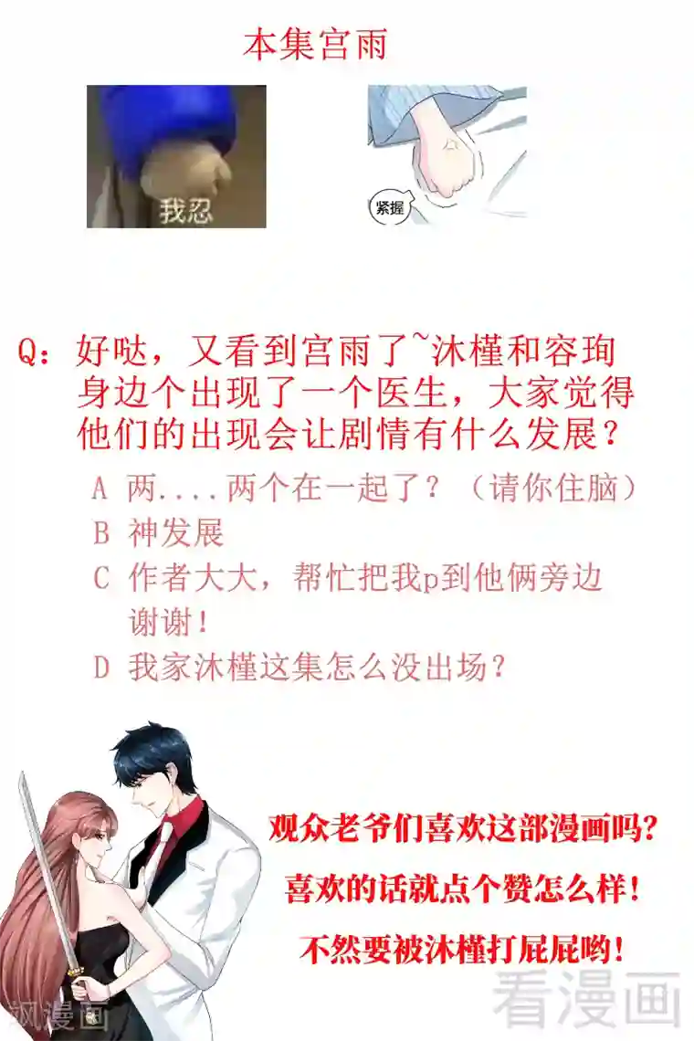 只对你臣服第51话 宫雨逼婚