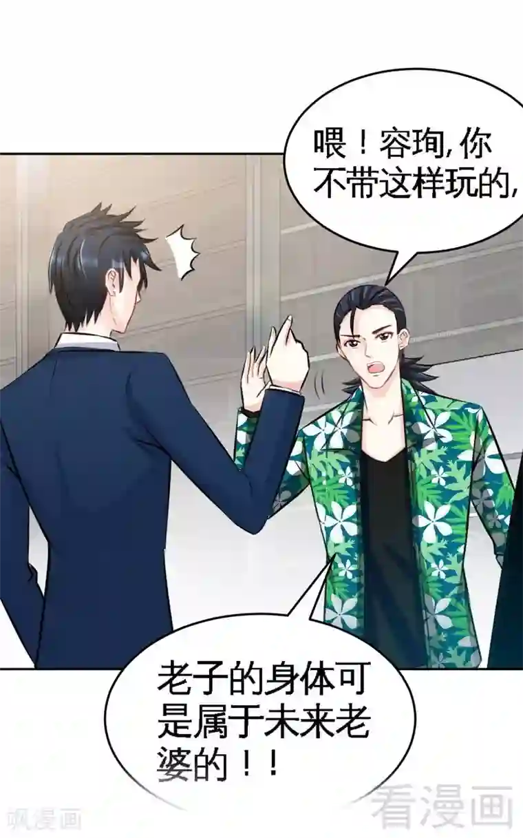 只对你臣服第52话 狗粮大暴雨