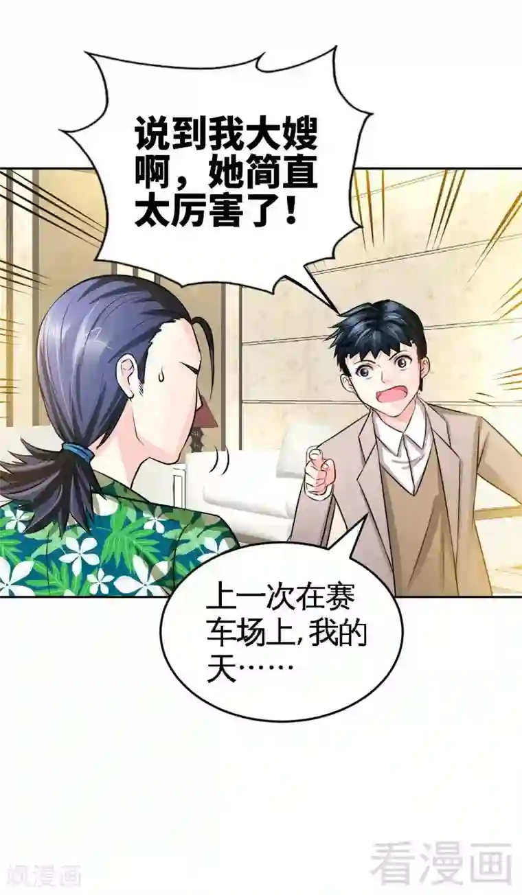 只对你臣服第52话 狗粮大暴雨