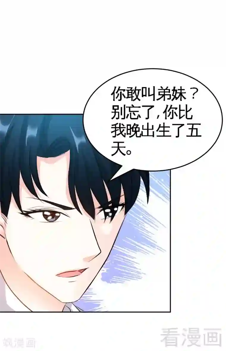 只对你臣服第52话 狗粮大暴雨