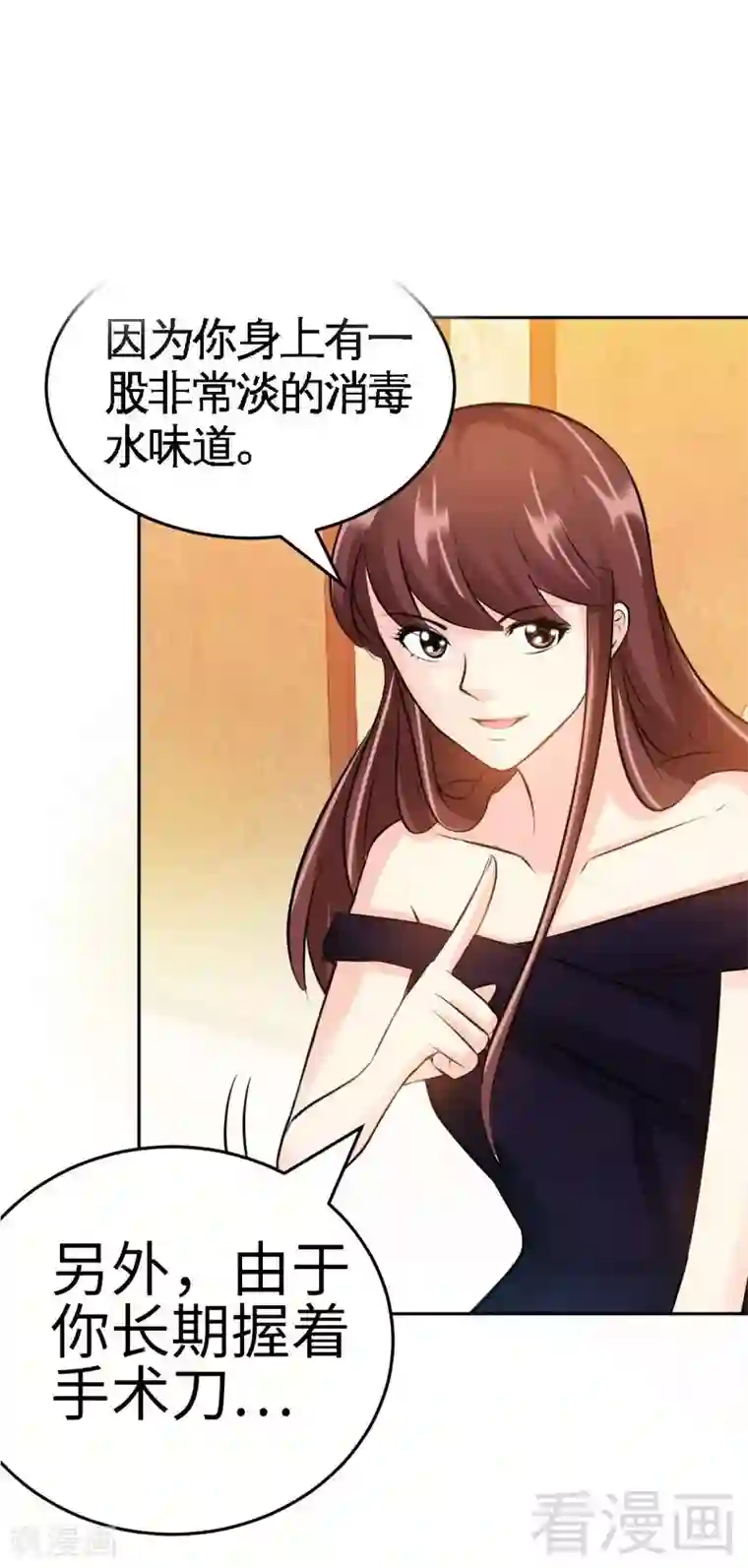 只对你臣服第52话 狗粮大暴雨