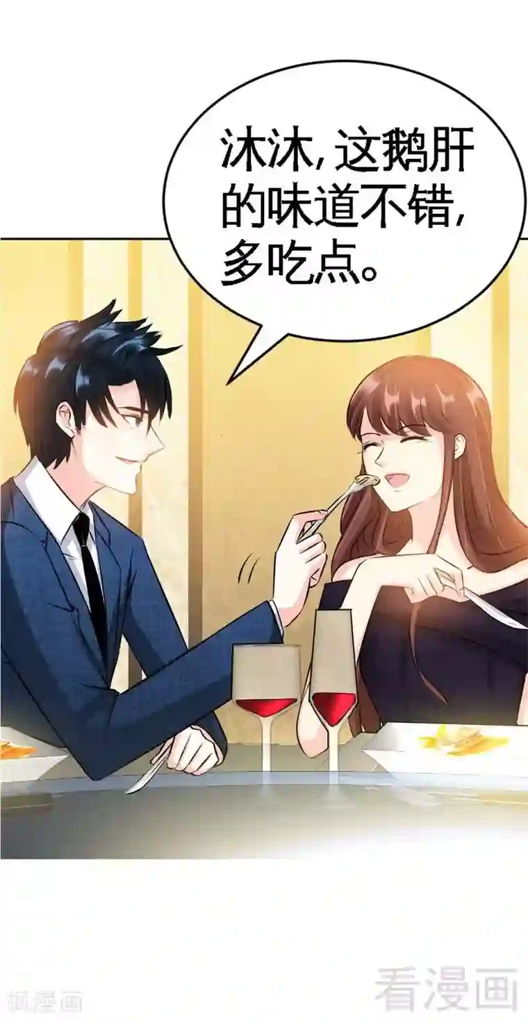 只对你臣服第52话 狗粮大暴雨