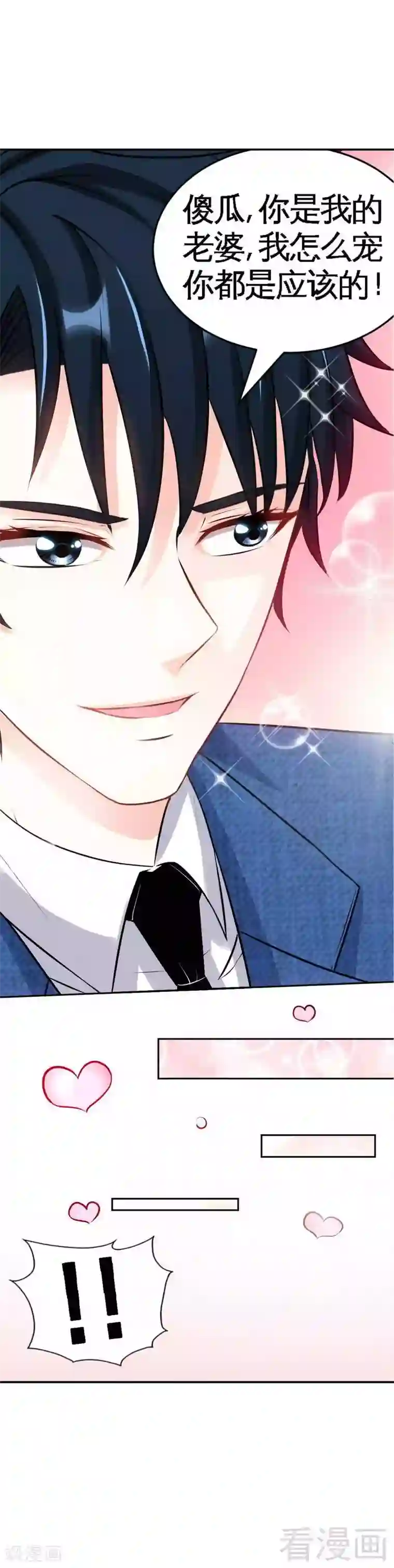 只对你臣服第52话 狗粮大暴雨