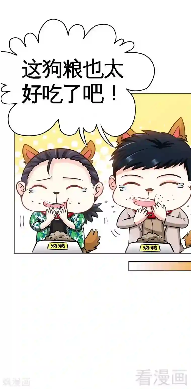 只对你臣服第52话 狗粮大暴雨