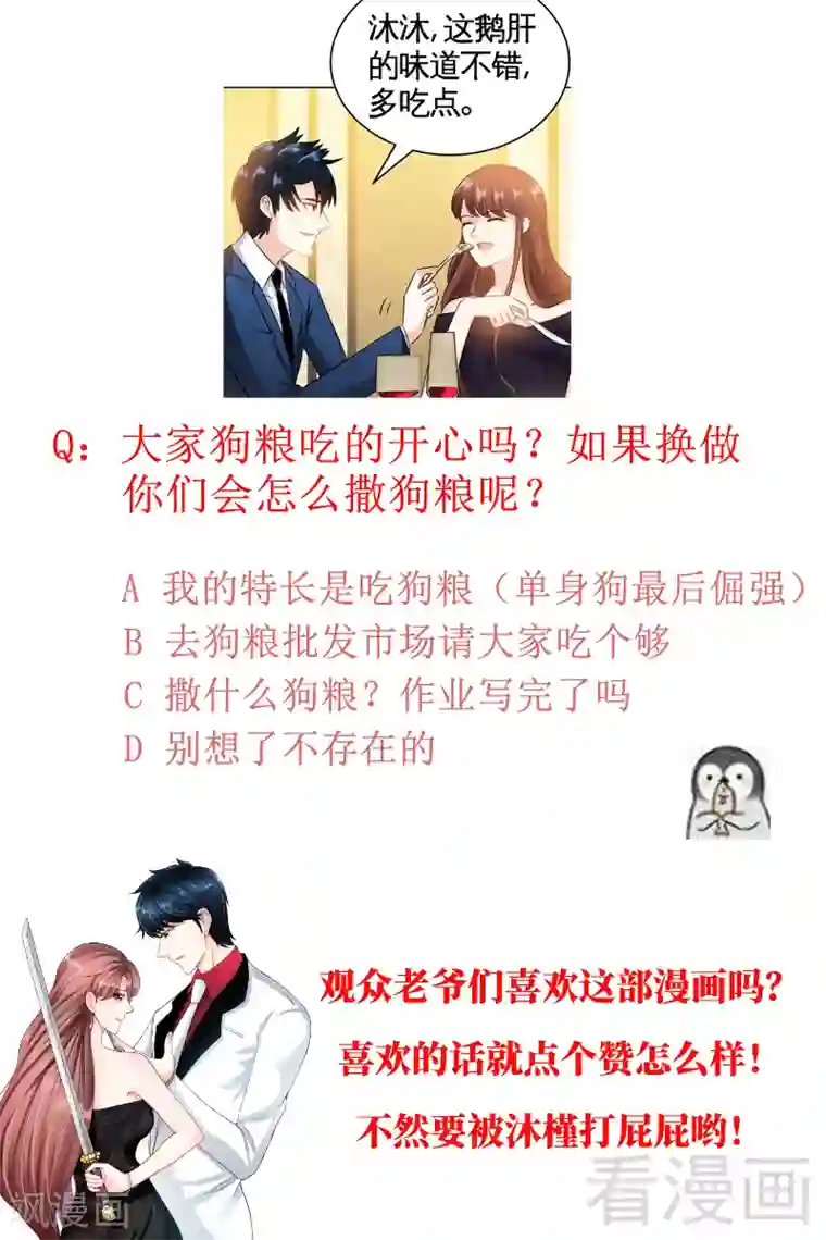 只对你臣服第52话 狗粮大暴雨