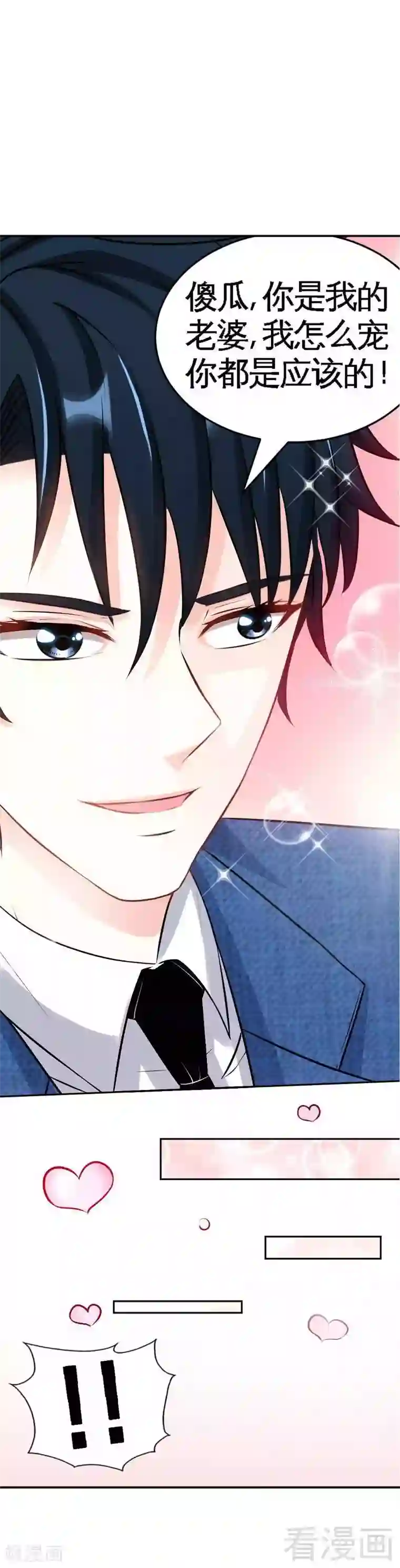 只对你臣服第53话 国王游戏