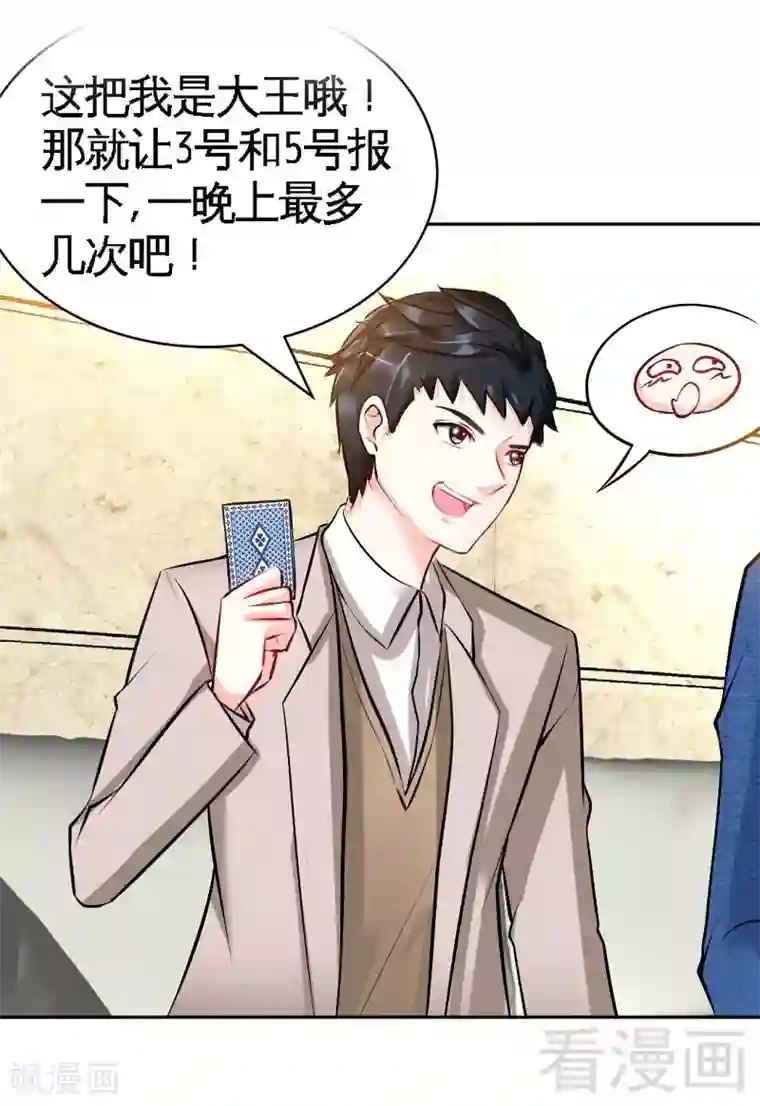 只对你臣服第53话 国王游戏