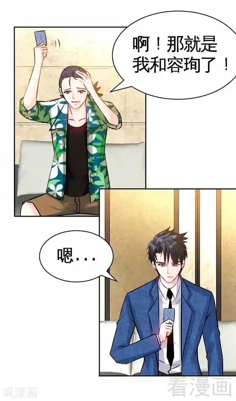 只对你臣服第53话 国王游戏