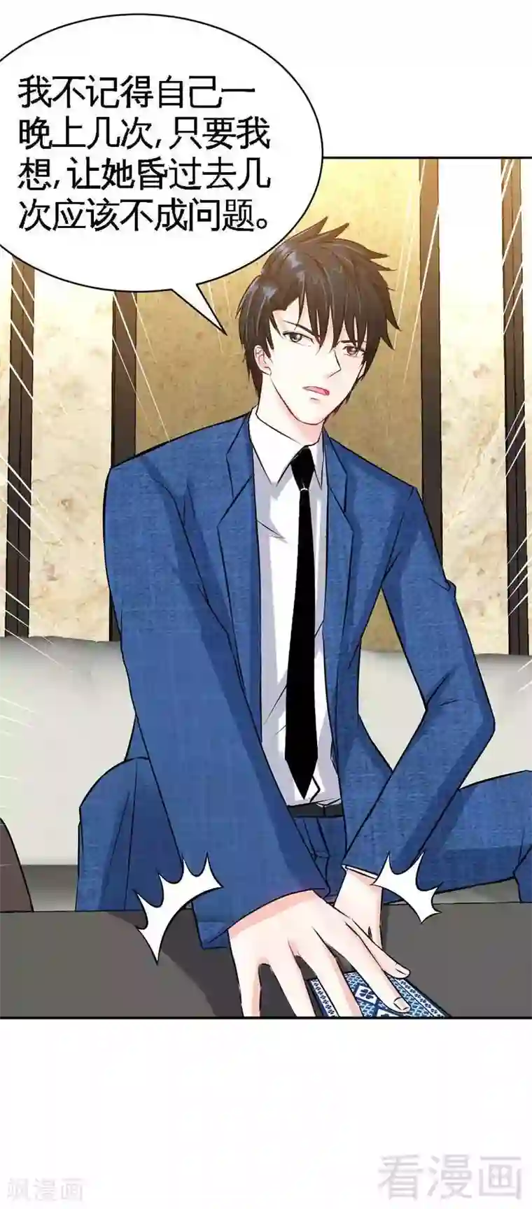 只对你臣服第53话 国王游戏