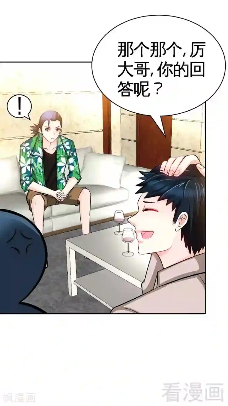 只对你臣服第53话 国王游戏