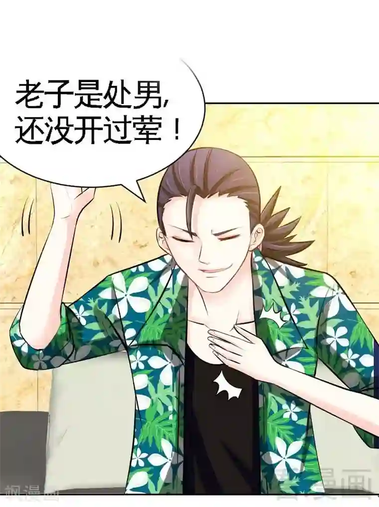 只对你臣服第53话 国王游戏