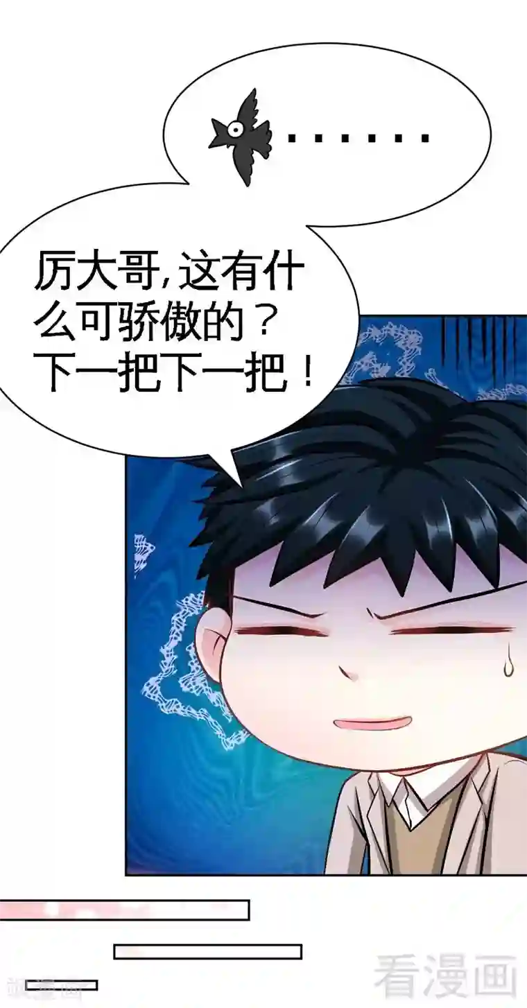 只对你臣服第53话 国王游戏