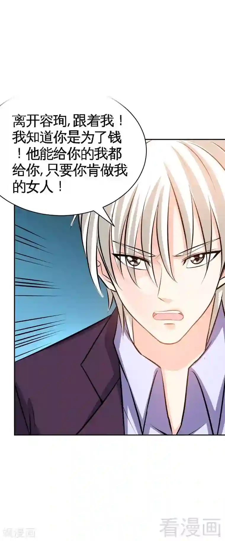 只对你臣服第53话 国王游戏