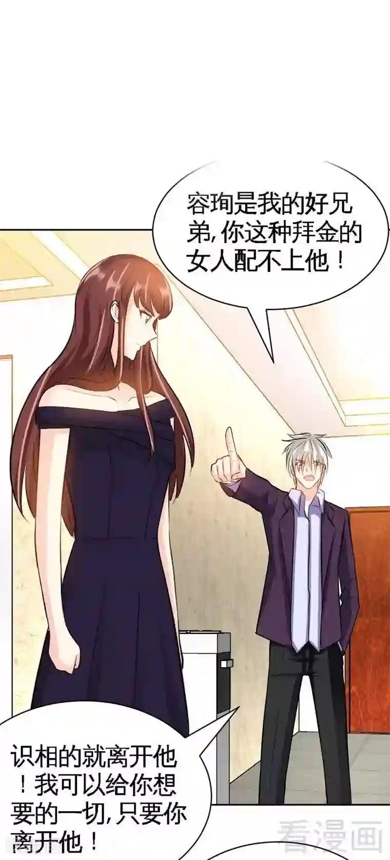 只对你臣服第53话 国王游戏