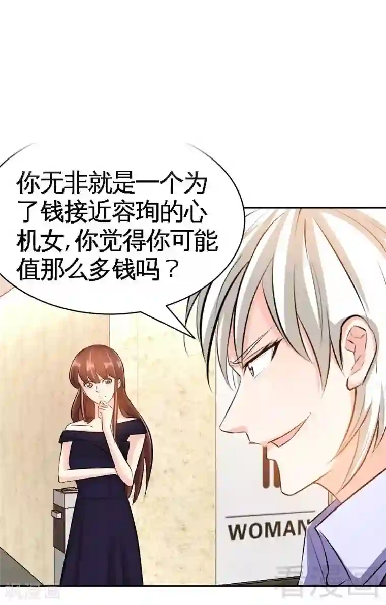 只对你臣服第53话 国王游戏