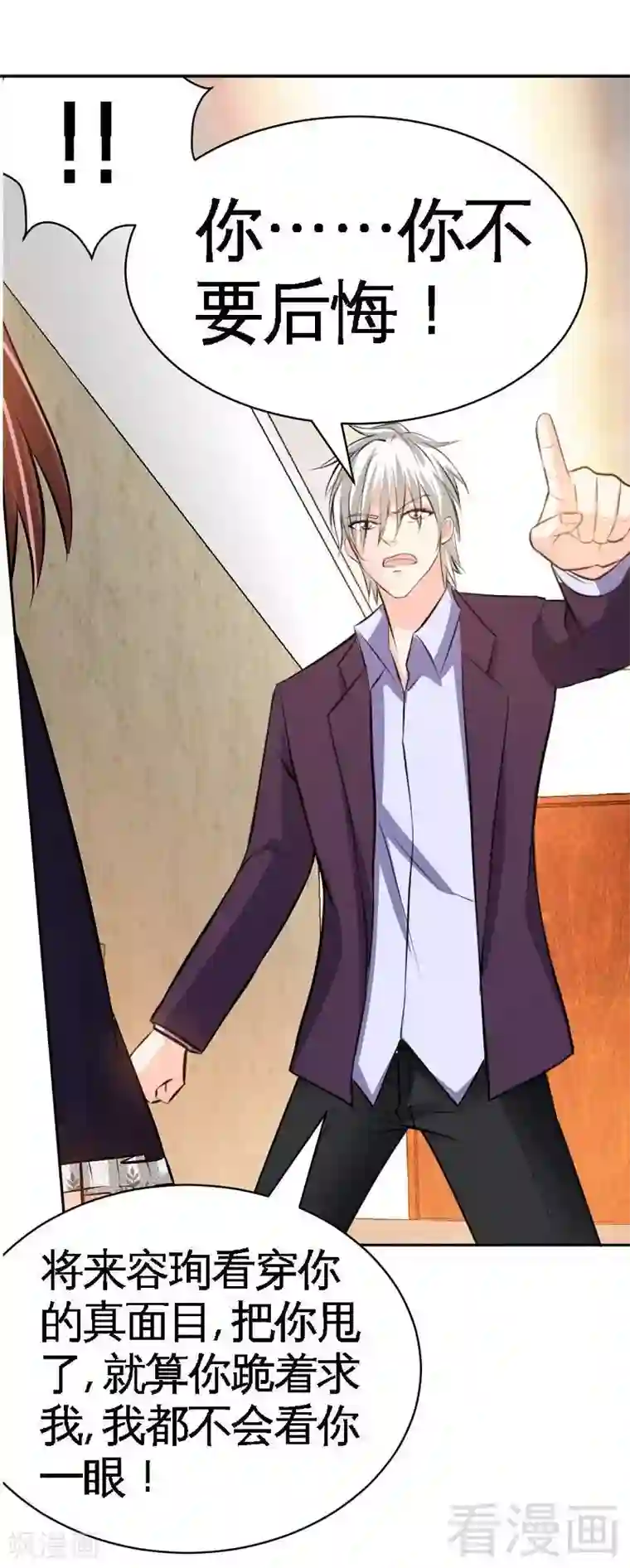 只对你臣服第53话 国王游戏