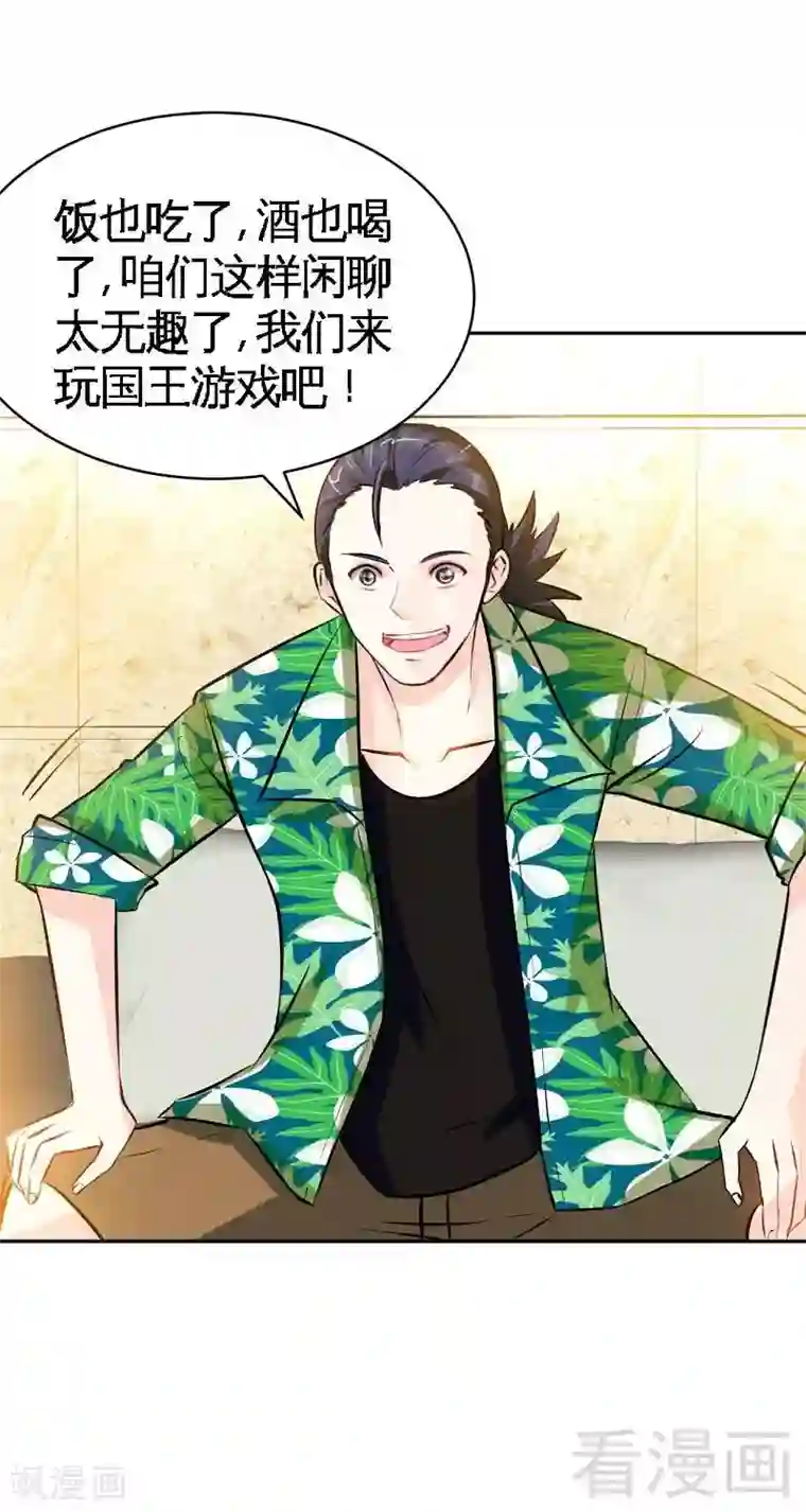 只对你臣服第53话 国王游戏