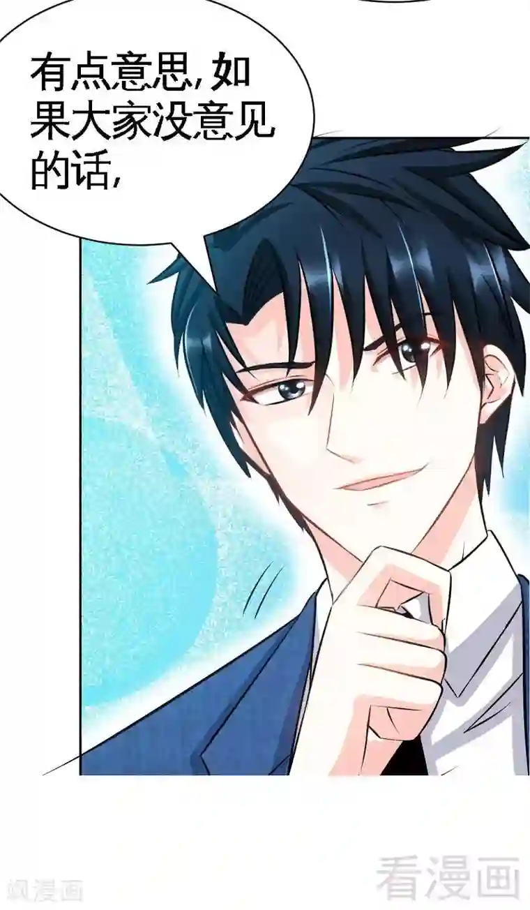 只对你臣服第53话 国王游戏