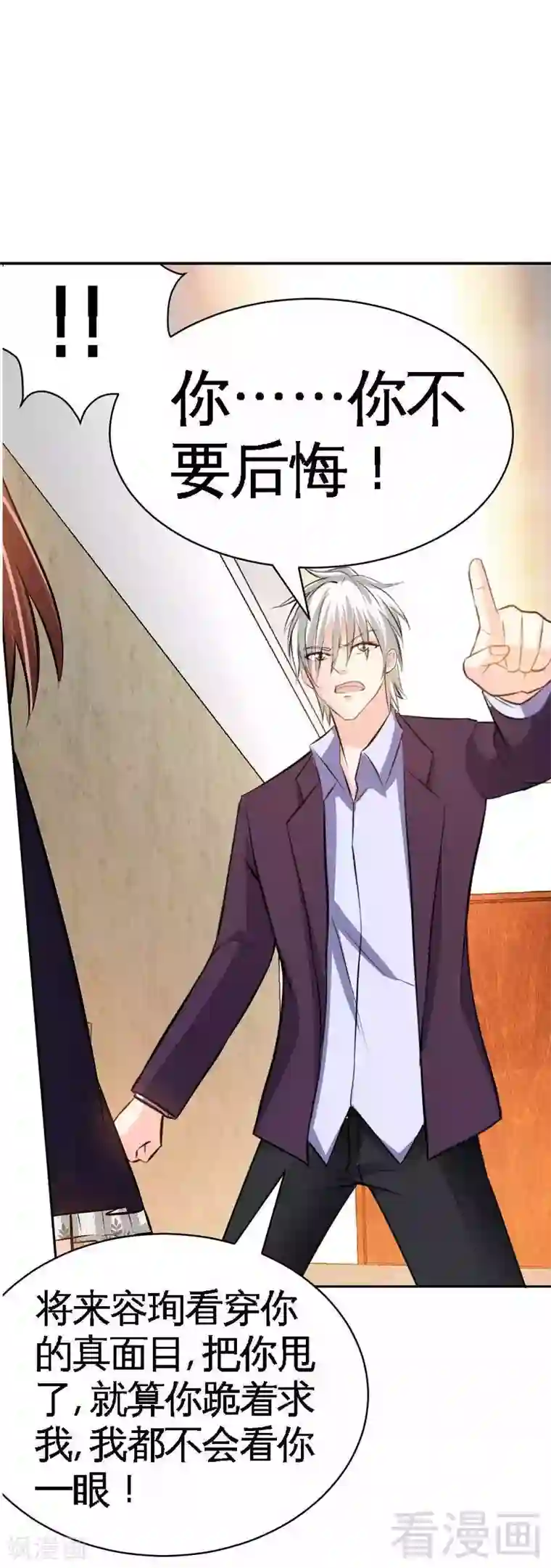 只对你臣服第54话 狠角色逼近！！！