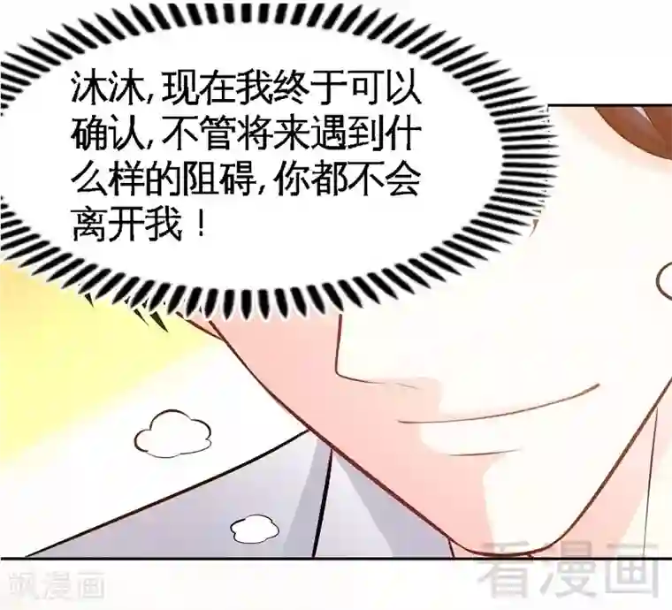 只对你臣服第54话 狠角色逼近！！！