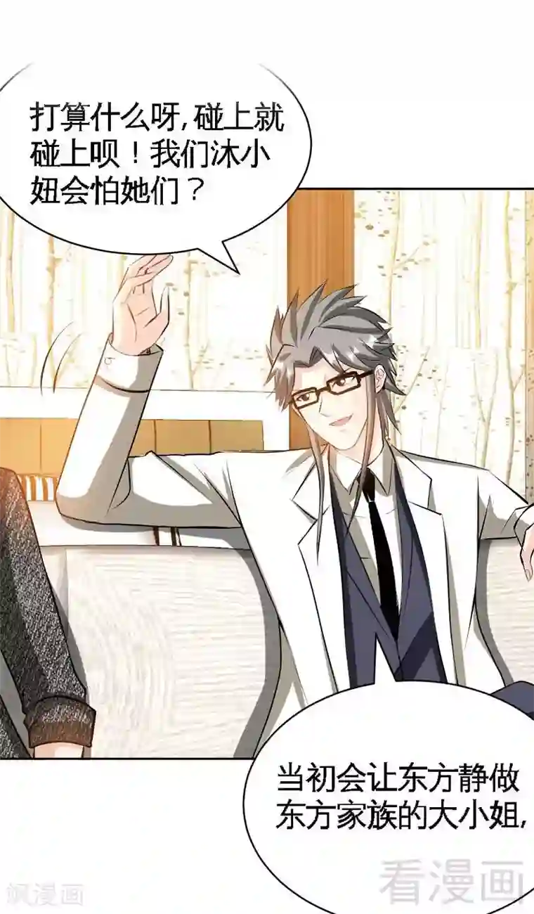 只对你臣服第54话 狠角色逼近！！！