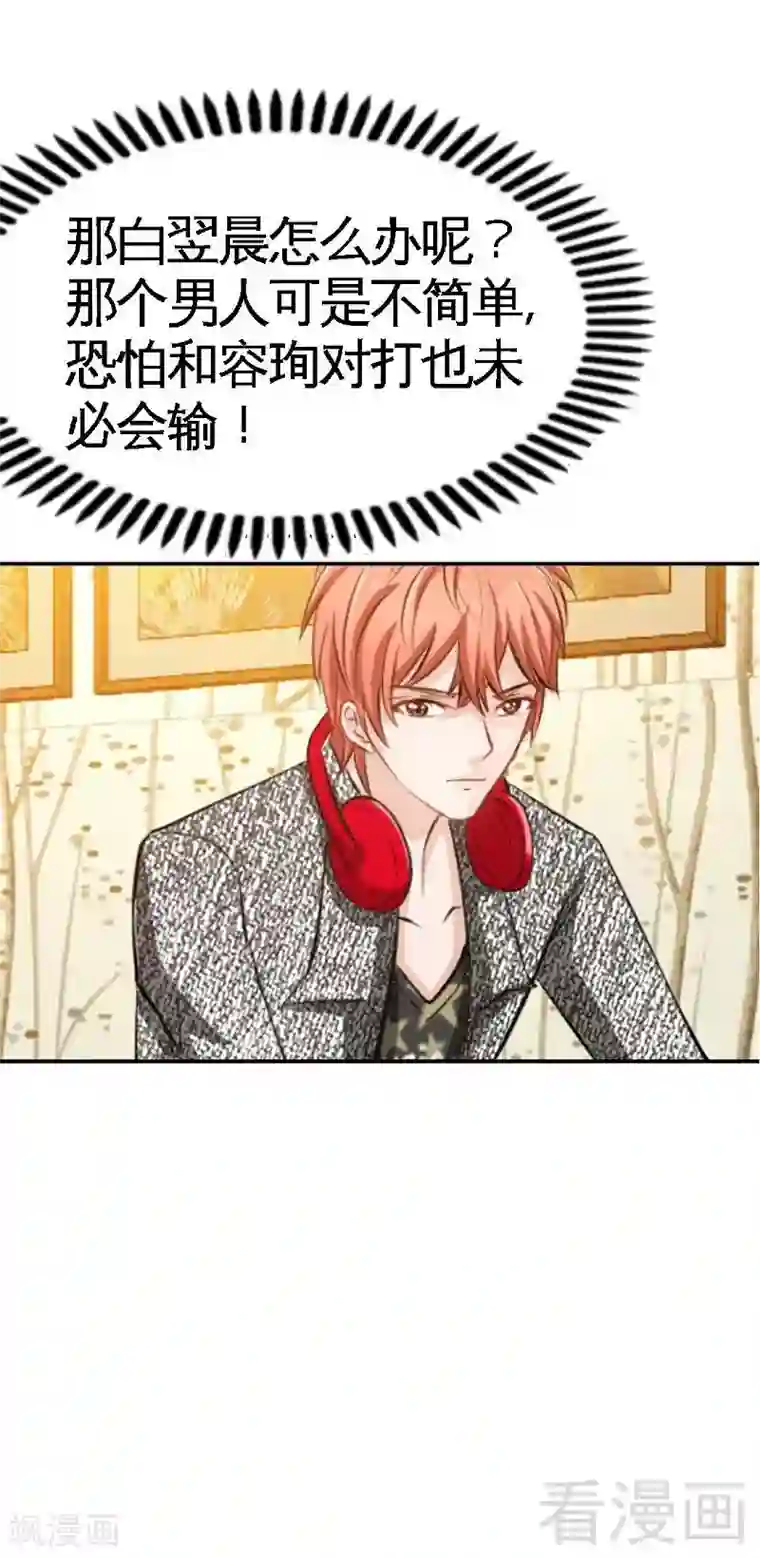 只对你臣服第54话 狠角色逼近！！！