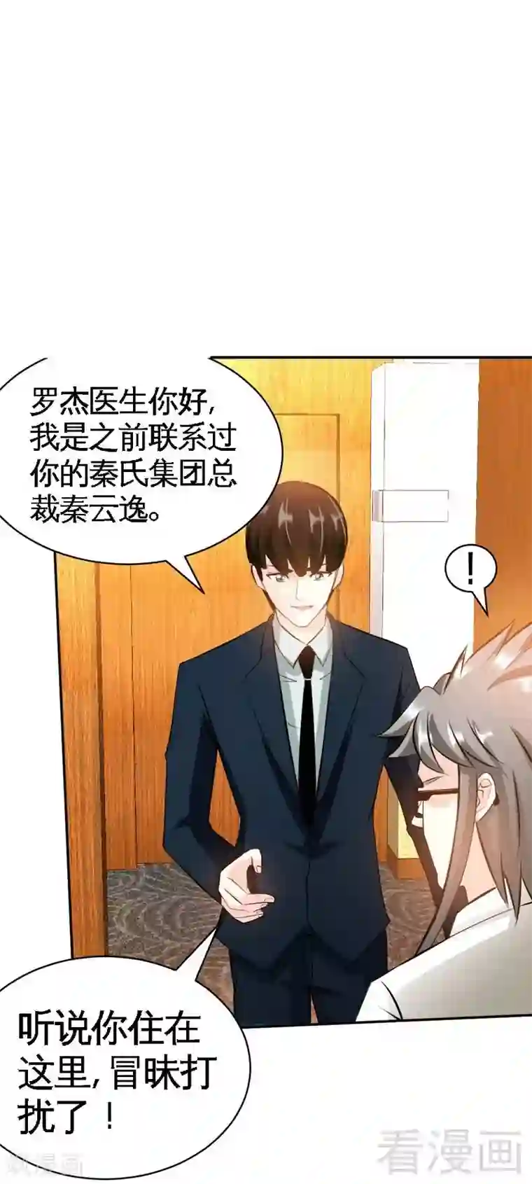 只对你臣服第54话 狠角色逼近！！！