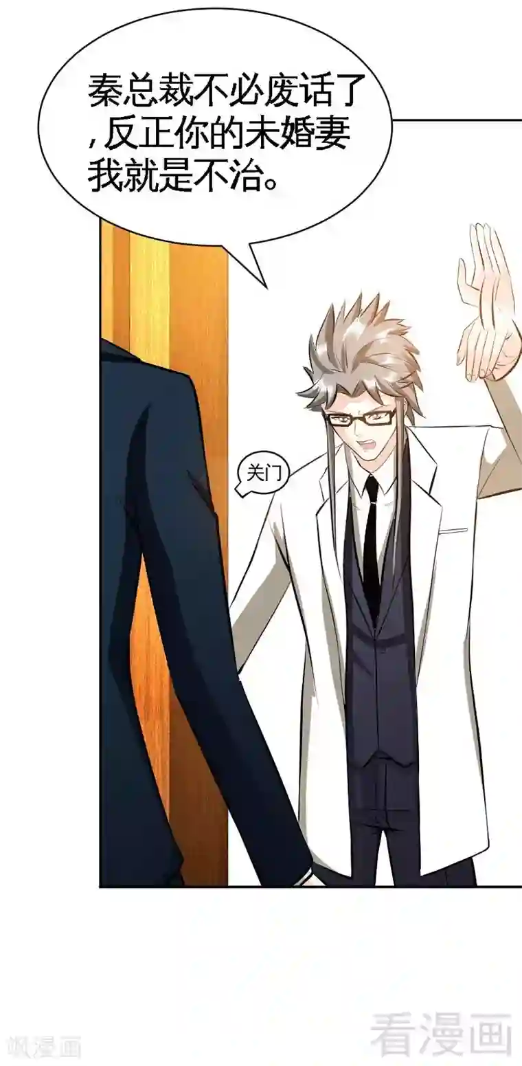 只对你臣服第54话 狠角色逼近！！！