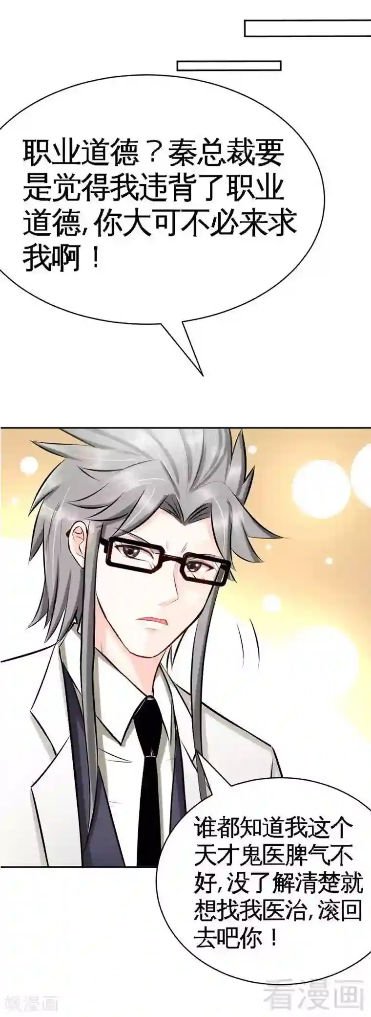 只对你臣服第54话 狠角色逼近！！！