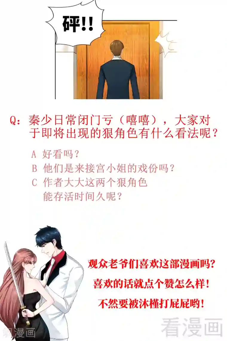 只对你臣服第54话 狠角色逼近！！！