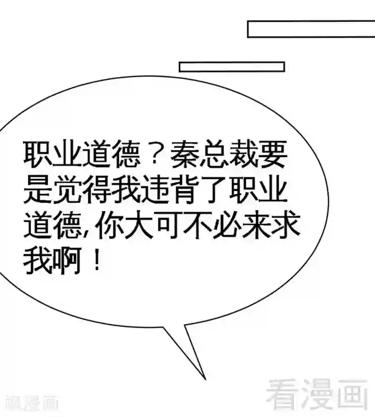 只对你臣服第55话 秦门少主