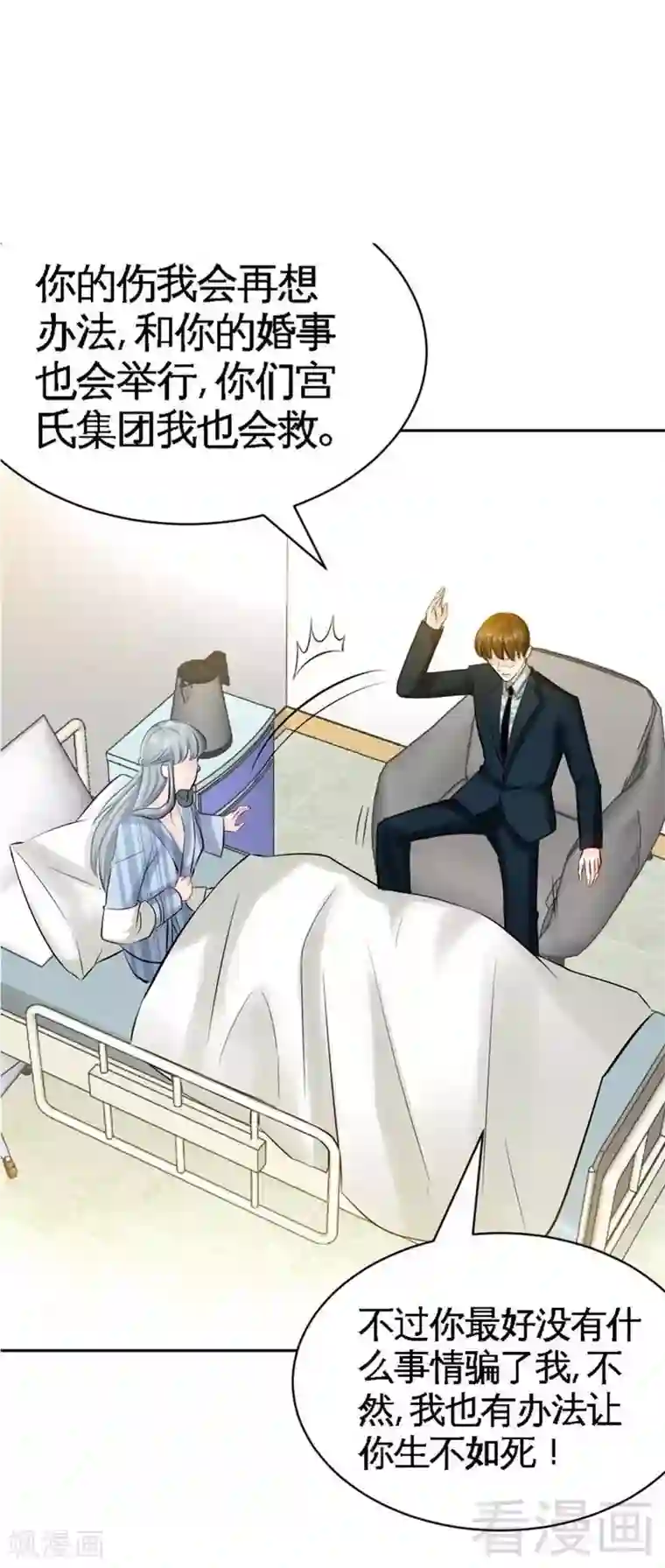 只对你臣服第55话 秦门少主