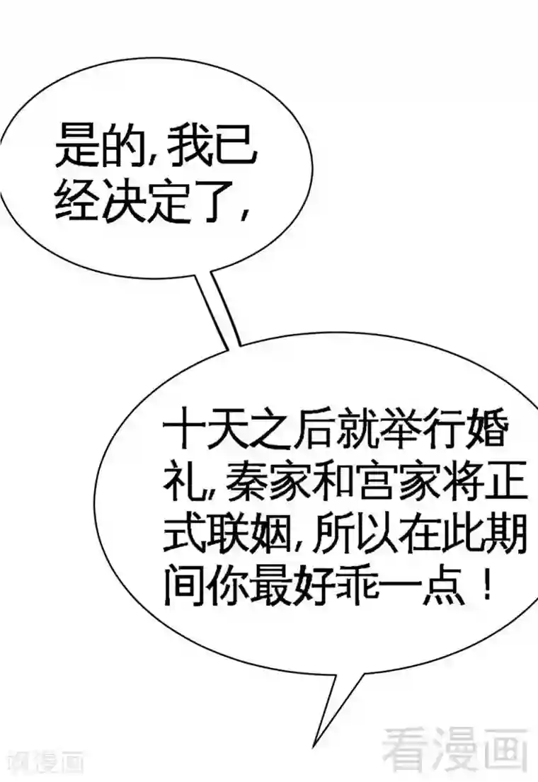 只对你臣服第55话 秦门少主