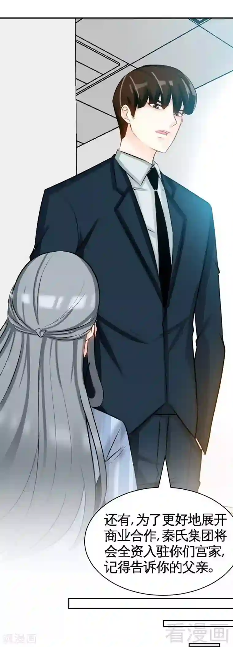 只对你臣服第55话 秦门少主