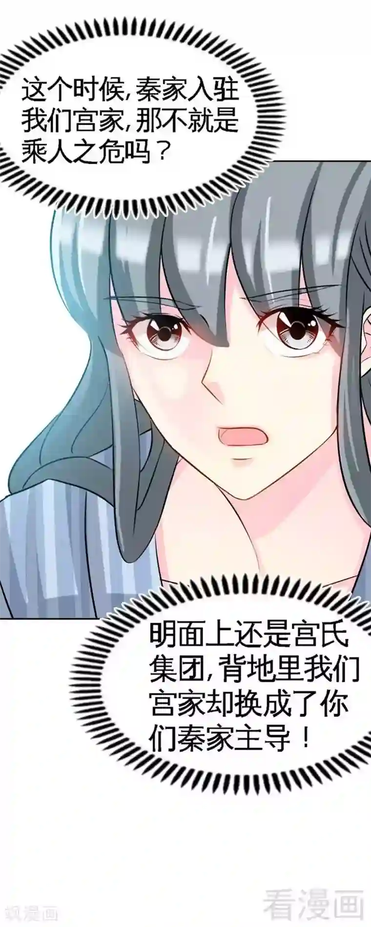 只对你臣服第55话 秦门少主