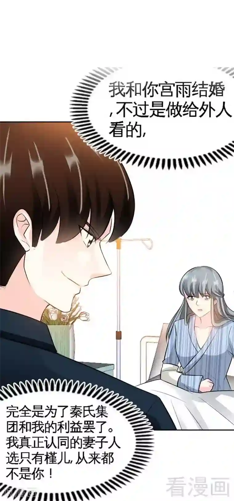 只对你臣服第55话 秦门少主