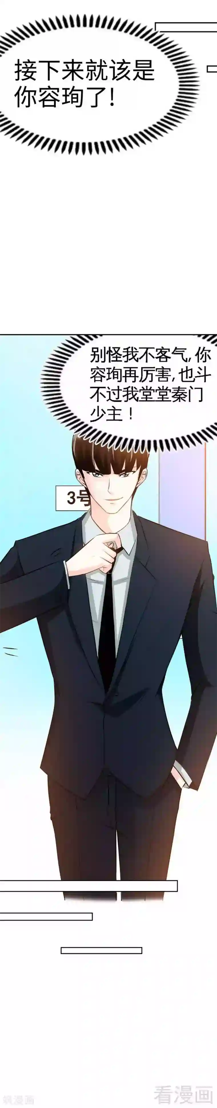 只对你臣服第55话 秦门少主