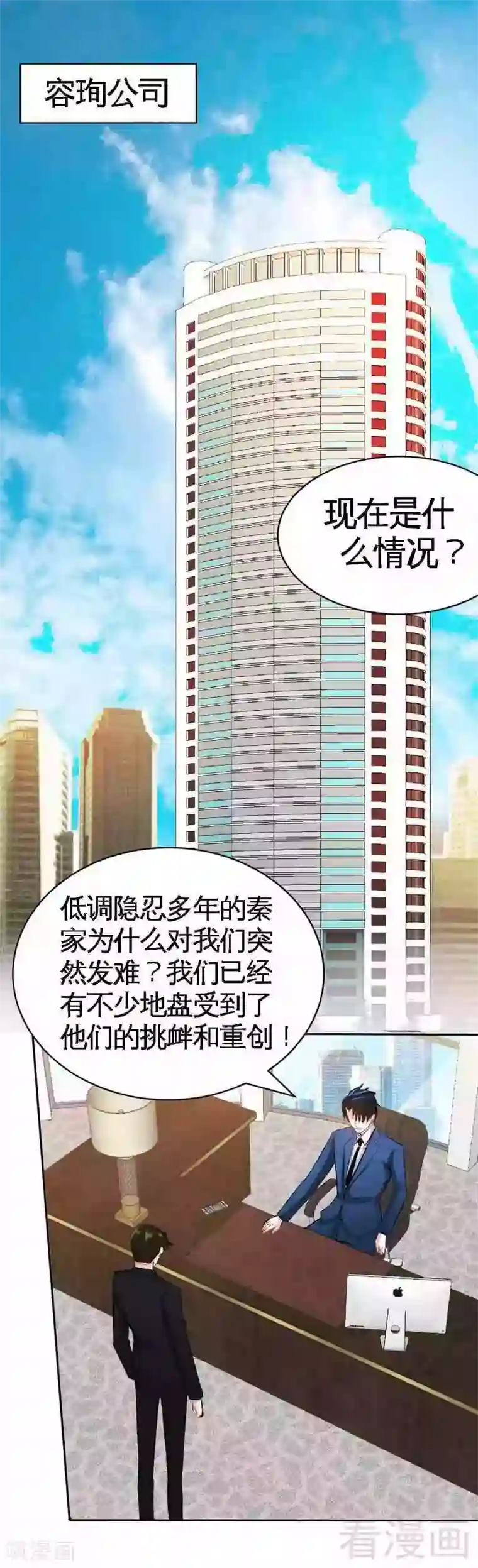 只对你臣服第55话 秦门少主